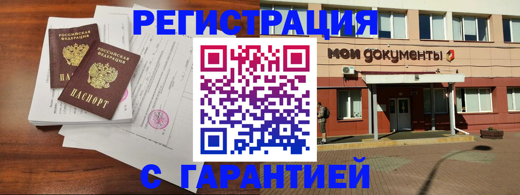 прописка для работы в Ханты-Мансийске